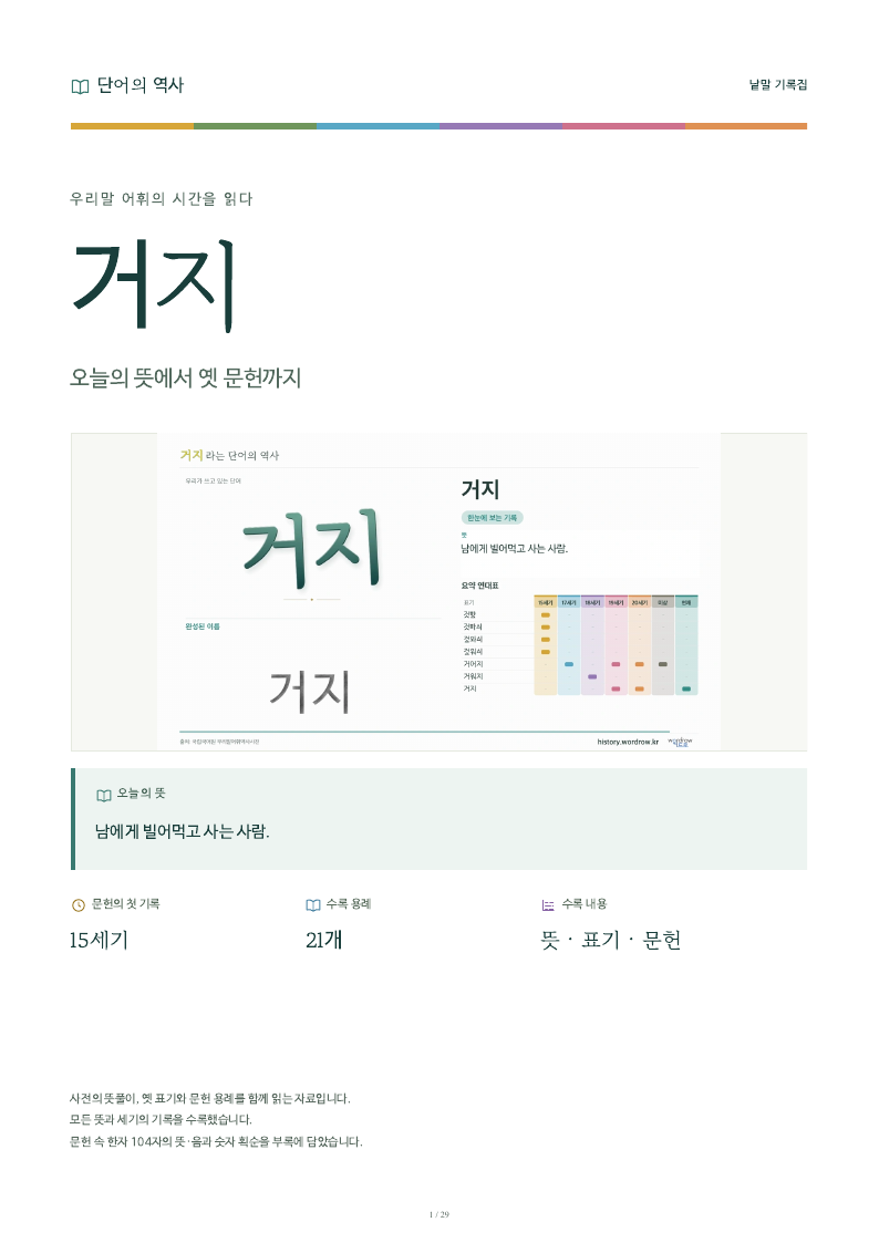 거지 낱말 기록집 PDF 첫 페이지