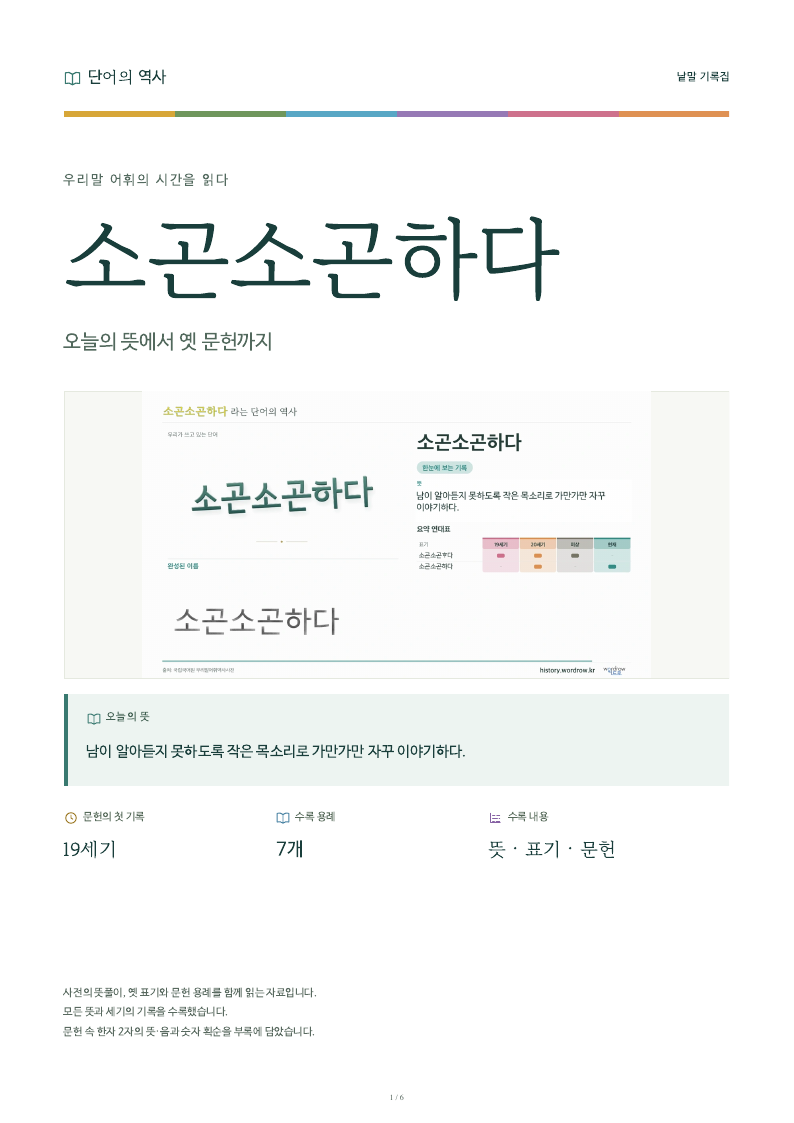 소곤소곤하다 낱말 기록집 PDF 첫 페이지
