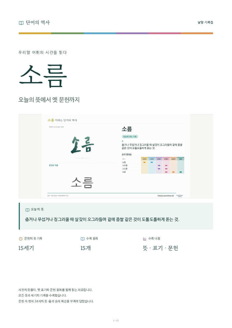 소름 낱말 기록집 PDF 첫 페이지