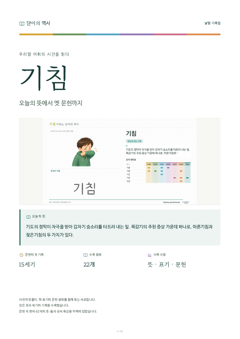 기침 낱말 기록집 PDF 첫 페이지