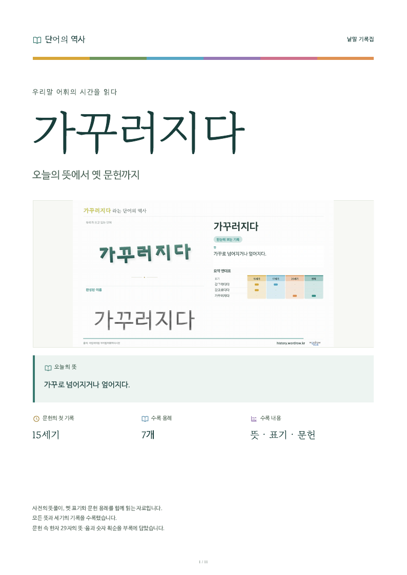 가꾸러지다 낱말 기록집 PDF 첫 페이지