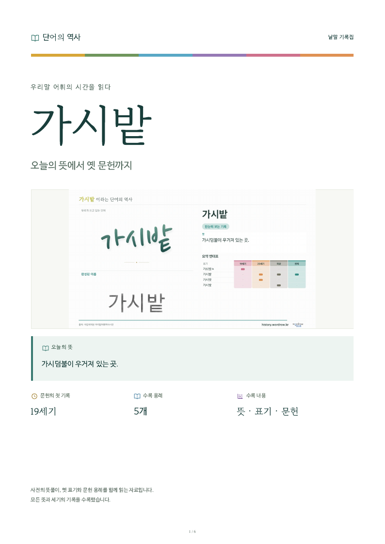 가시밭 낱말 기록집 PDF 첫 페이지