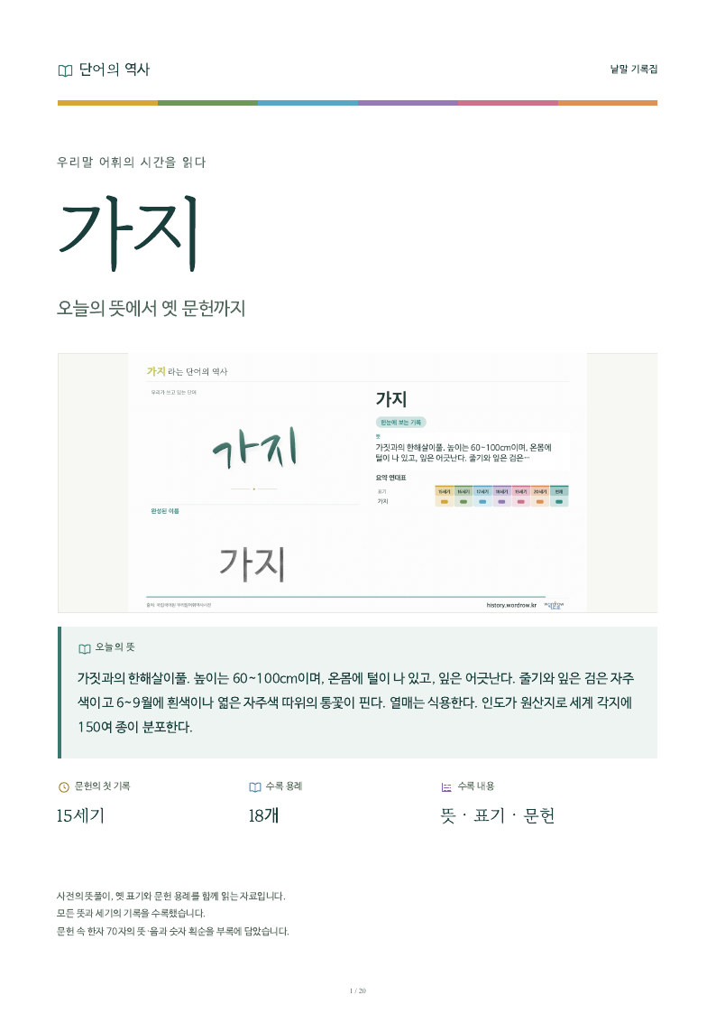 가지 낱말 기록집 PDF 첫 페이지