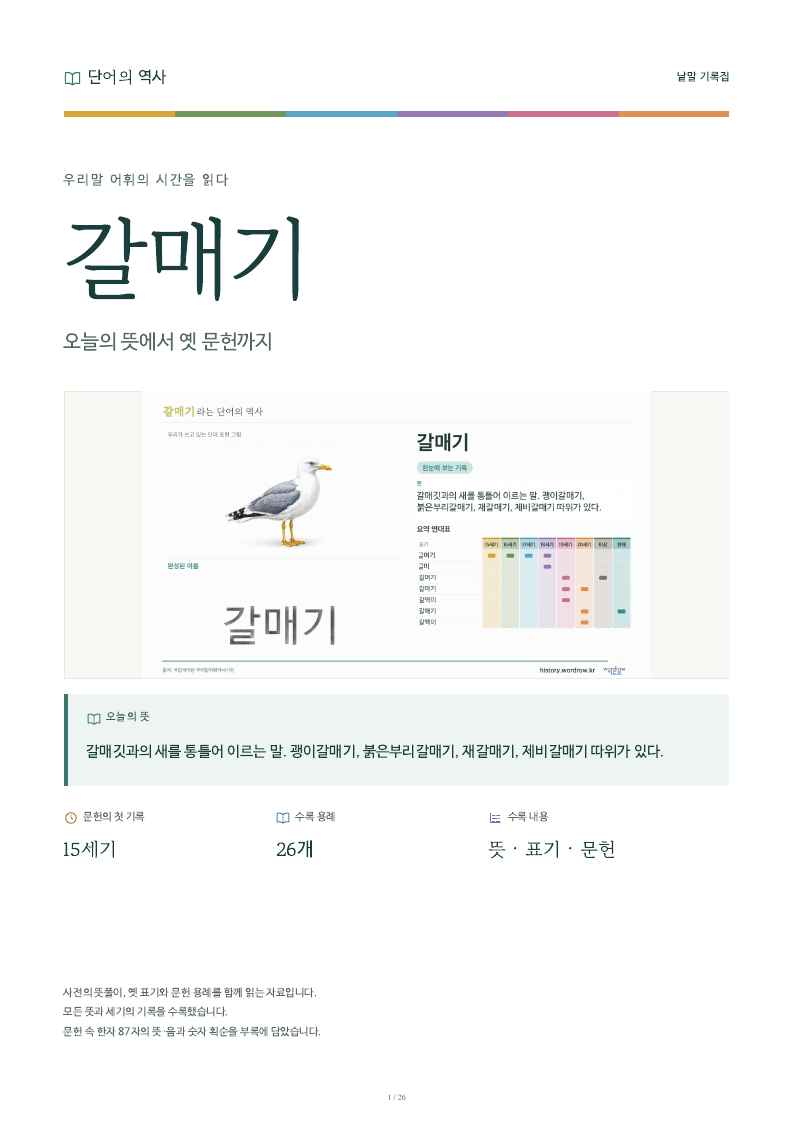 갈매기 낱말 기록집 PDF 첫 페이지