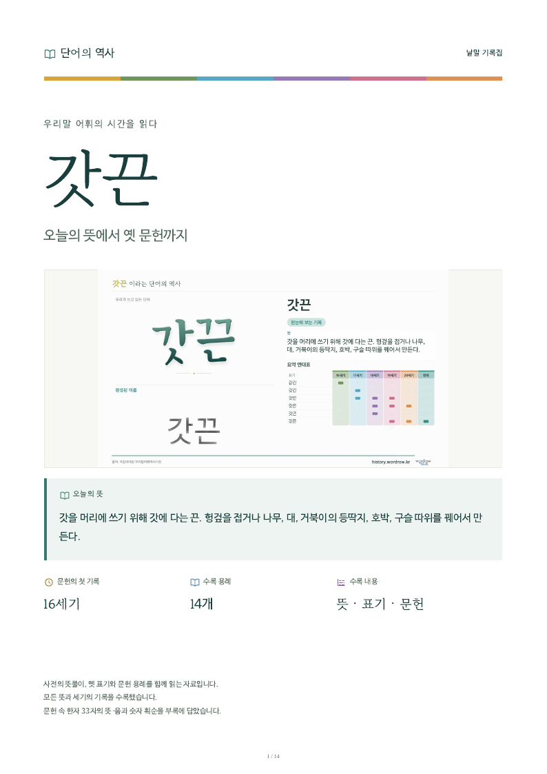 갓끈 낱말 기록집 PDF 첫 페이지