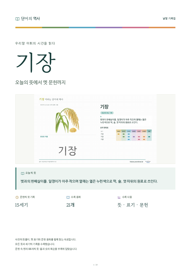 기장 낱말 기록집 PDF 첫 페이지