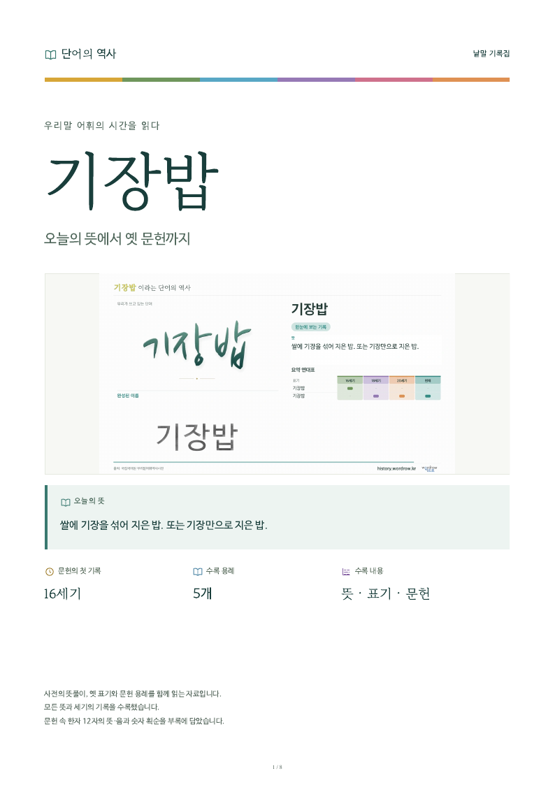 기장밥 낱말 기록집 PDF 첫 페이지