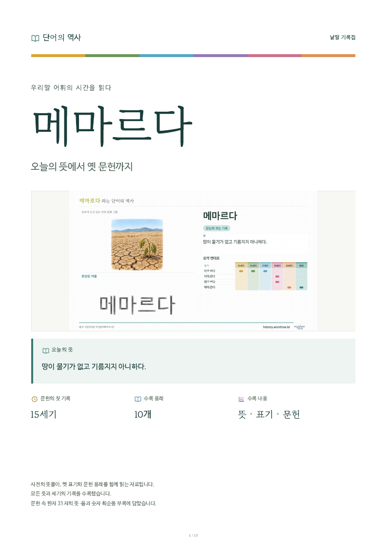 메마르다 낱말 기록집 PDF 첫 페이지