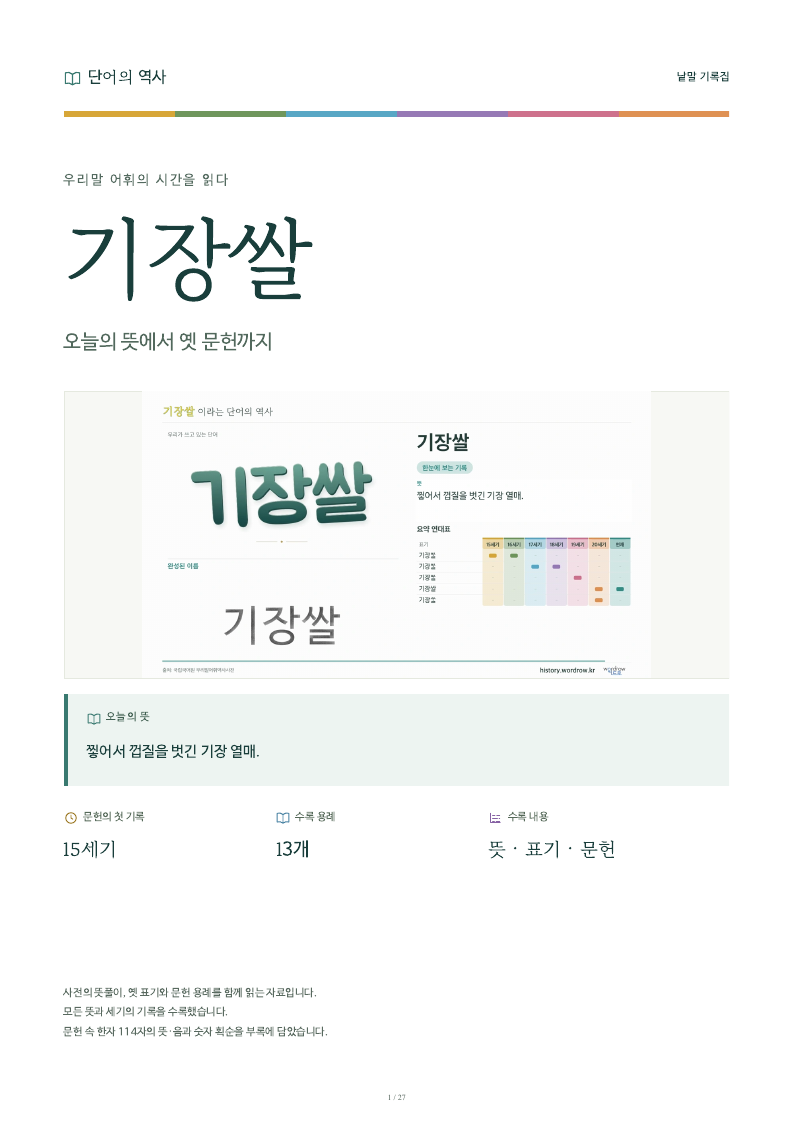 기장쌀 낱말 기록집 PDF 첫 페이지