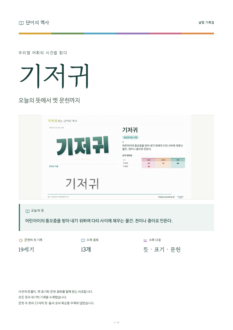 기저귀 낱말 기록집 PDF 첫 페이지