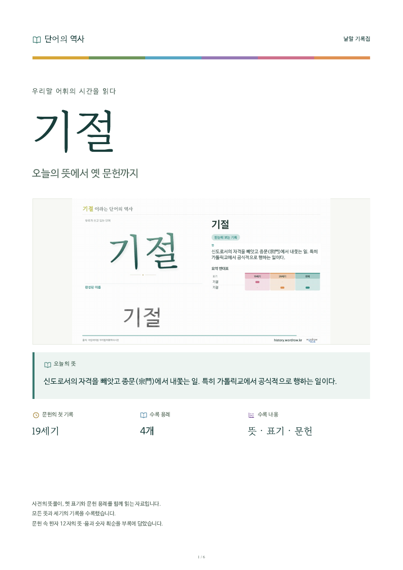 기절 낱말 기록집 PDF 첫 페이지