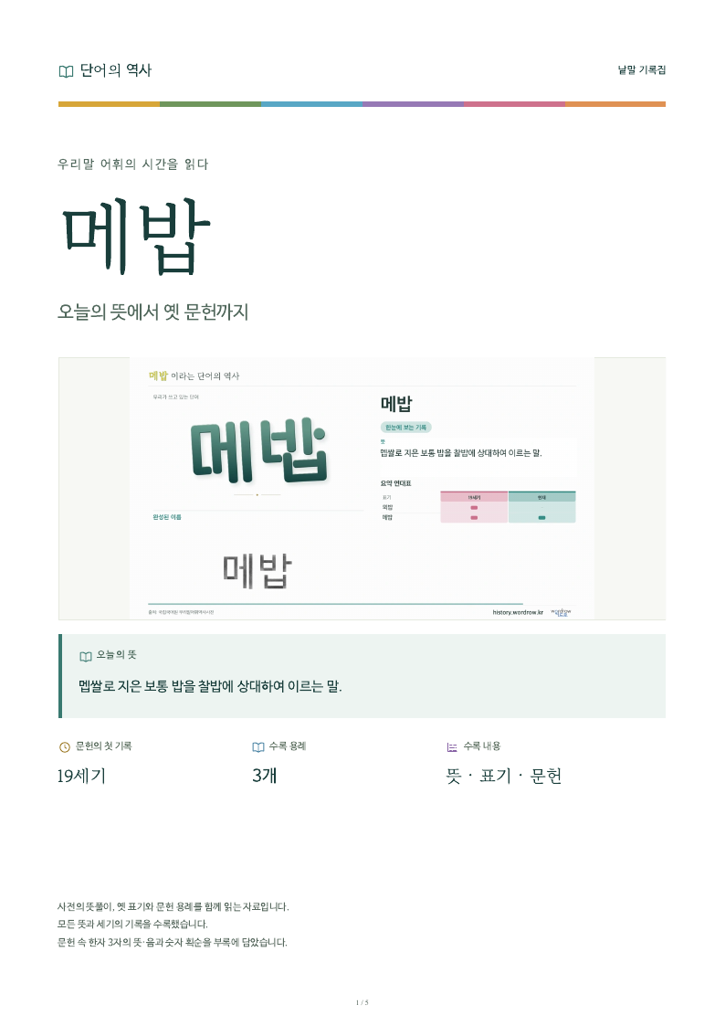 메밥 낱말 기록집 PDF 첫 페이지