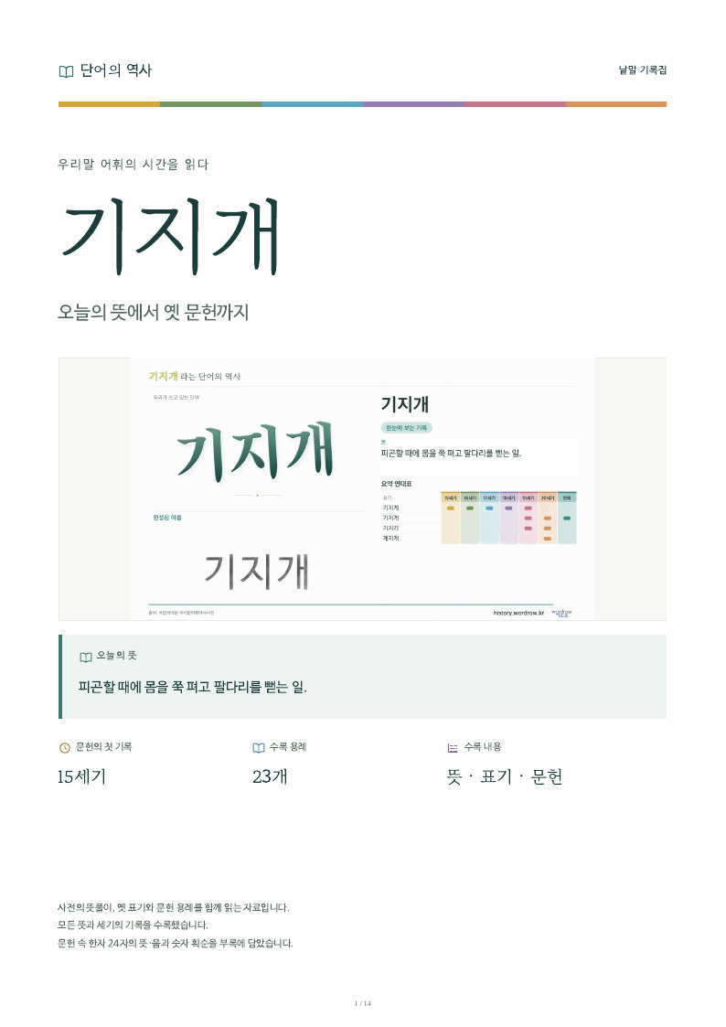 기지개 낱말 기록집 PDF 첫 페이지