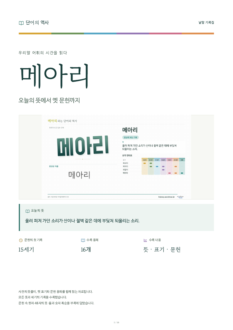 메아리 낱말 기록집 PDF 첫 페이지