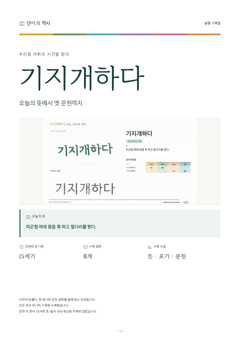 기지개하다 낱말 기록집 PDF 첫 페이지