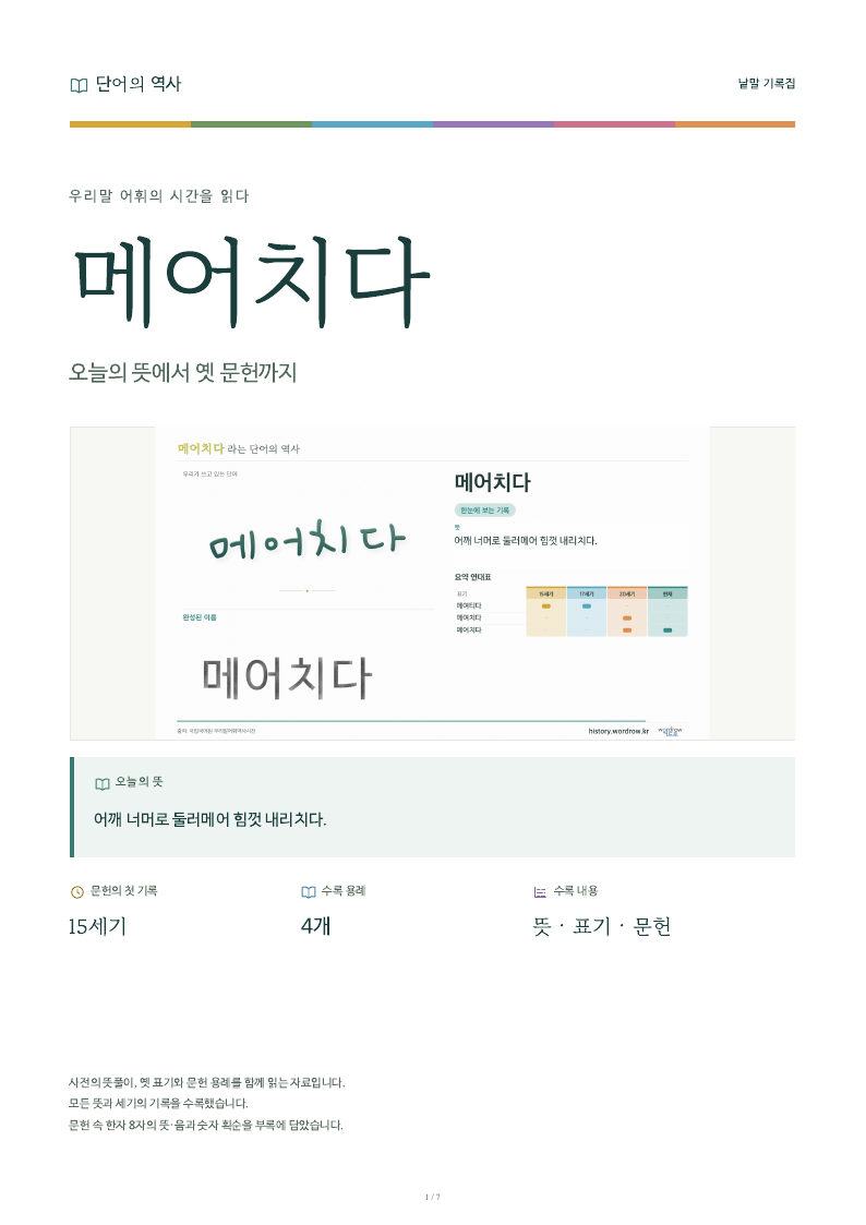 메어치다 낱말 기록집 PDF 첫 페이지