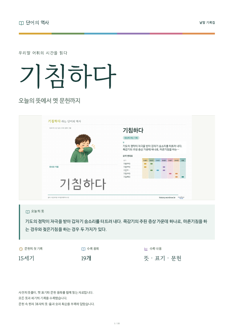 기침하다 낱말 기록집 PDF 첫 페이지