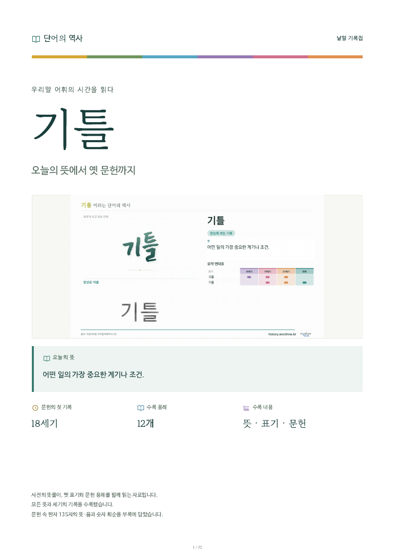 기틀 낱말 기록집 PDF 첫 페이지