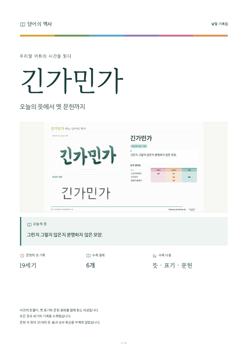 긴가민가 낱말 기록집 PDF 첫 페이지