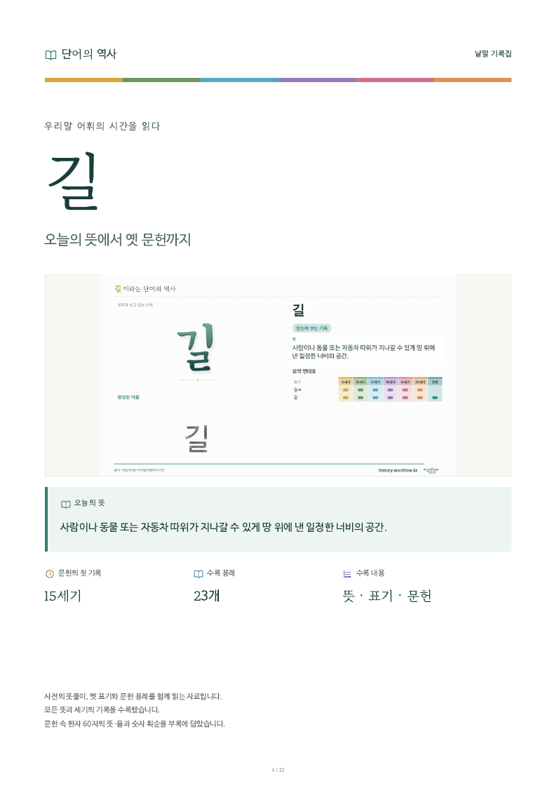 길 낱말 기록집 PDF 첫 페이지
