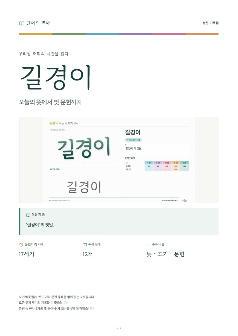 길경이 낱말 기록집 PDF 첫 페이지