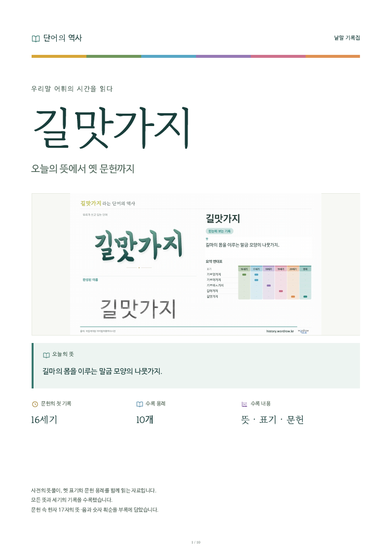 길맛가지 낱말 기록집 PDF 첫 페이지
