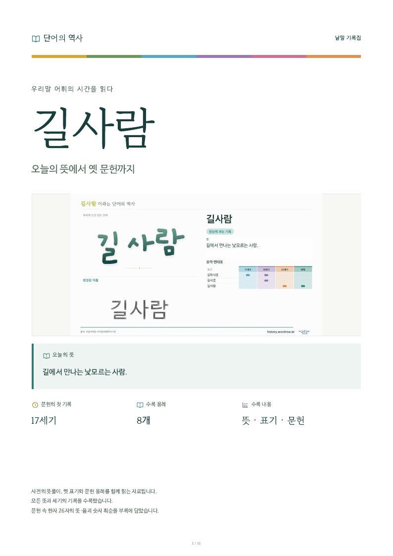길사람 낱말 기록집 PDF 첫 페이지