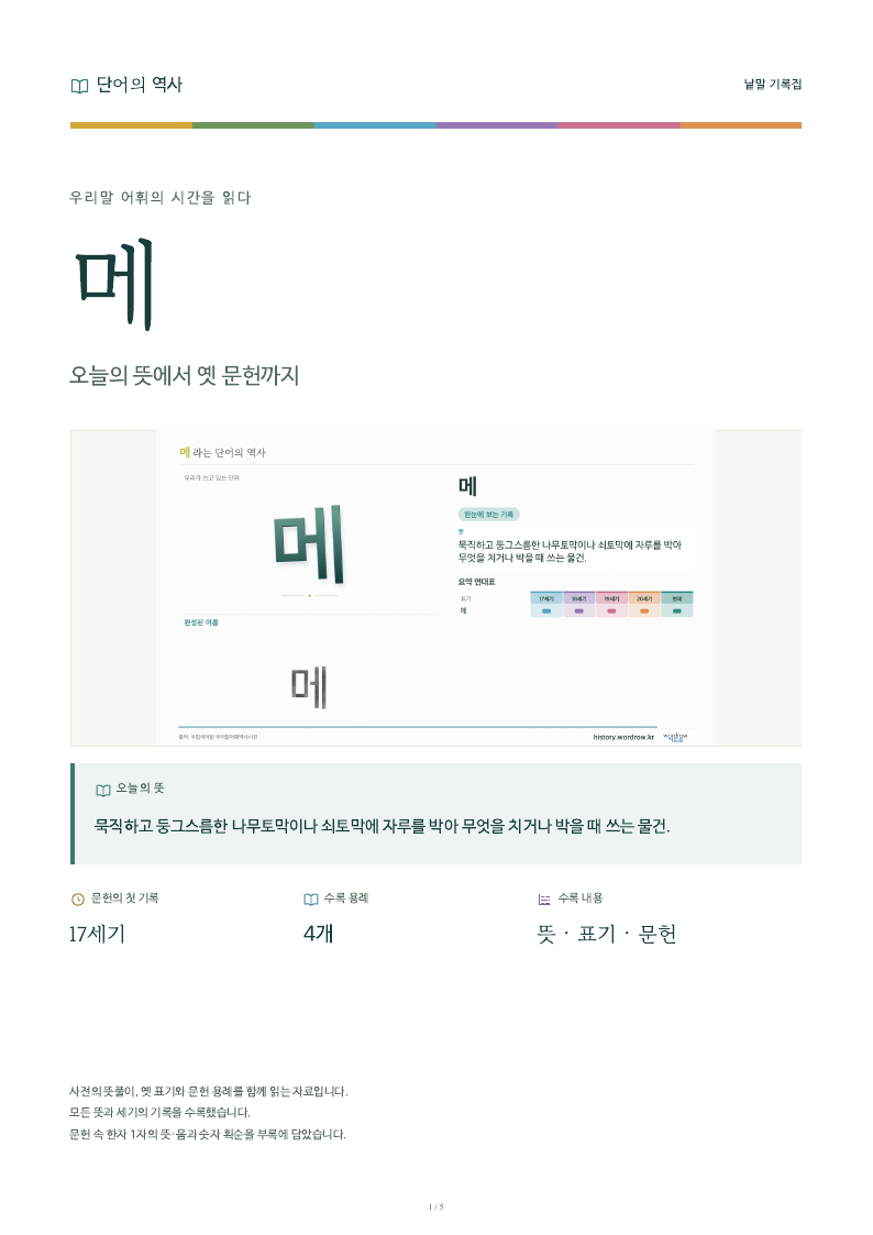 메 낱말 기록집 PDF 첫 페이지