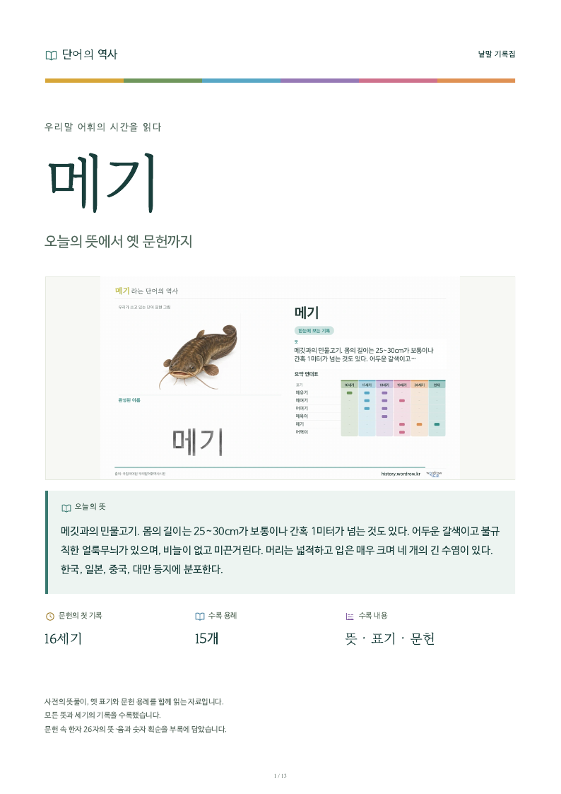 메기 낱말 기록집 PDF 첫 페이지