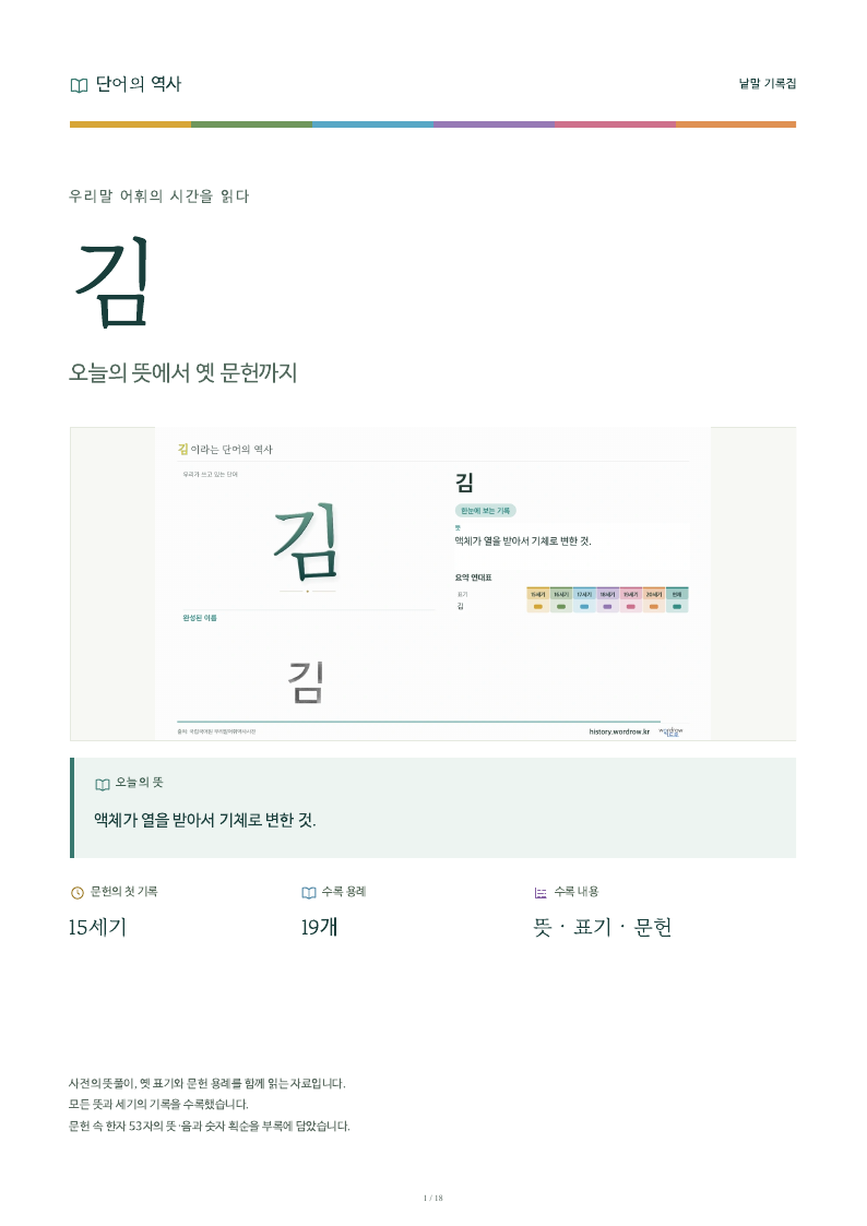 김 낱말 기록집 PDF 첫 페이지