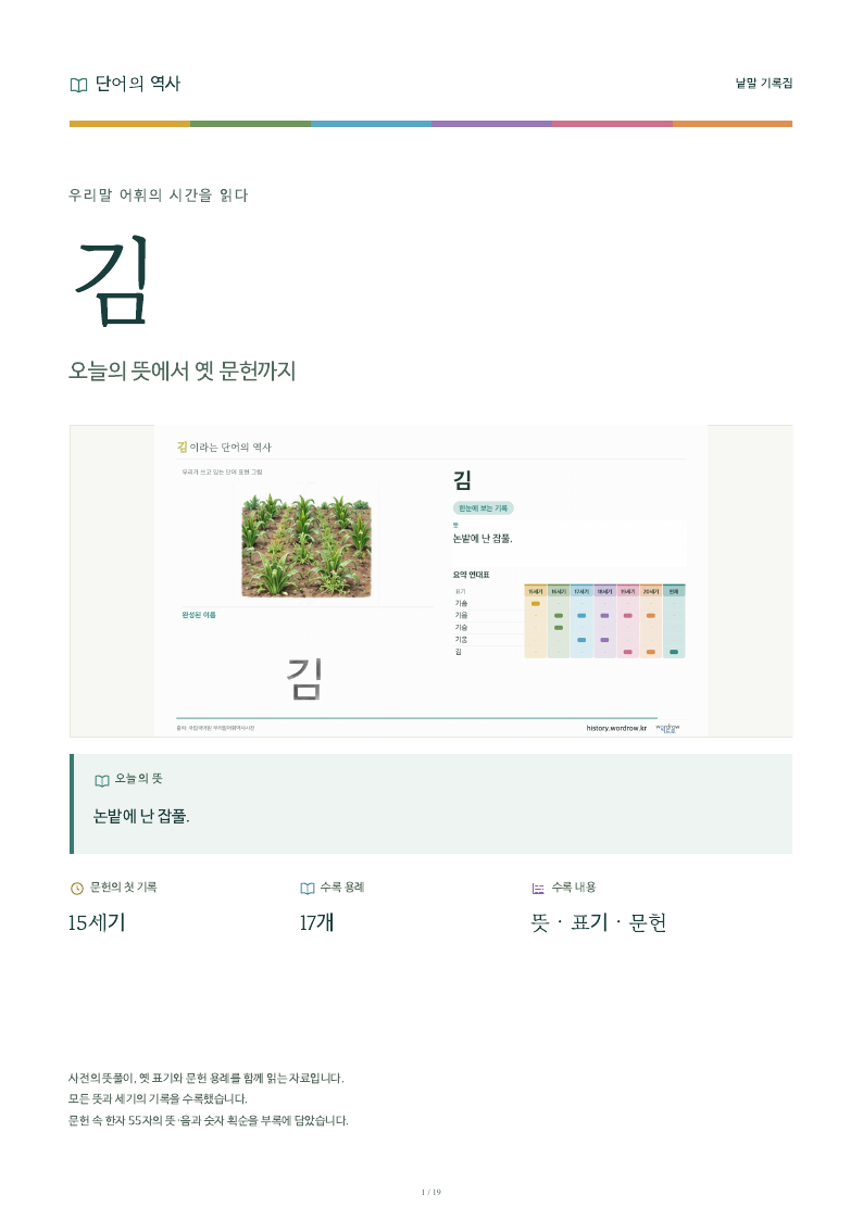 김 낱말 기록집 PDF 첫 페이지