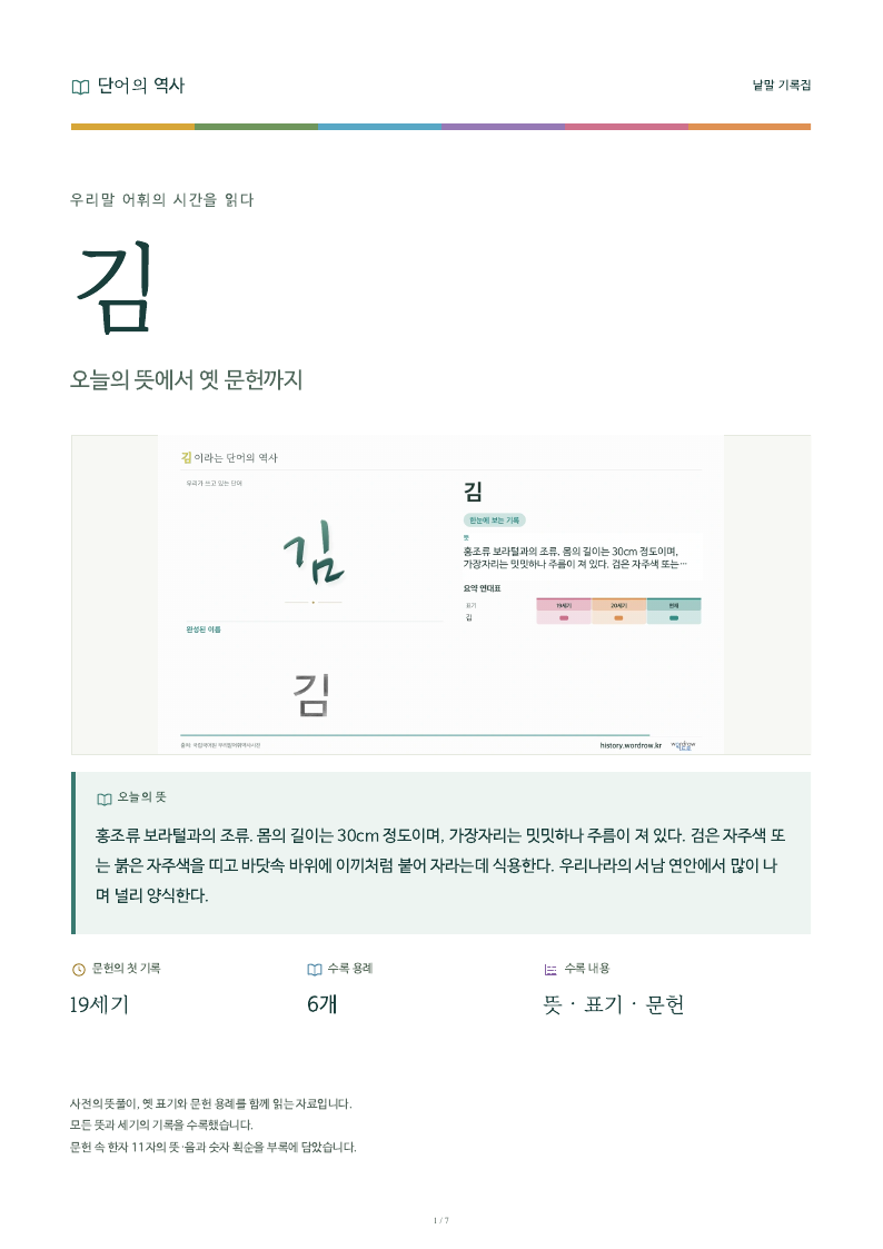 김 낱말 기록집 PDF 첫 페이지