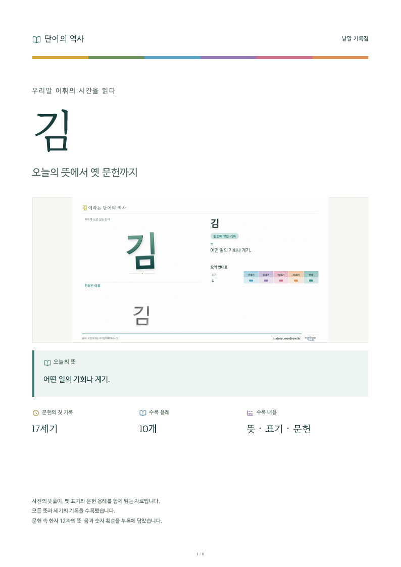 김 낱말 기록집 PDF 첫 페이지