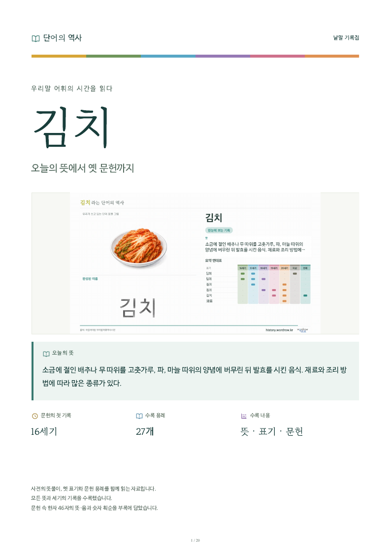 김치 낱말 기록집 PDF 첫 페이지