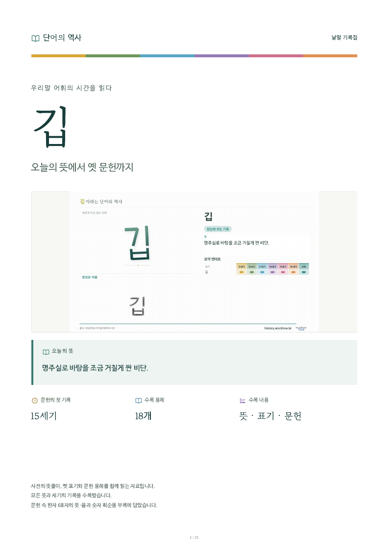 깁 낱말 기록집 PDF 첫 페이지