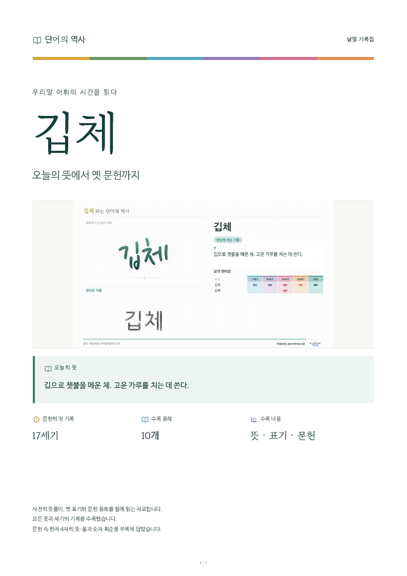 깁체 낱말 기록집 PDF 첫 페이지