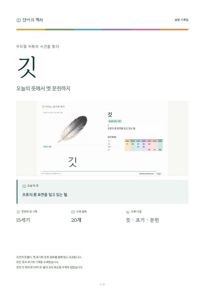 깃 낱말 기록집 PDF 첫 페이지