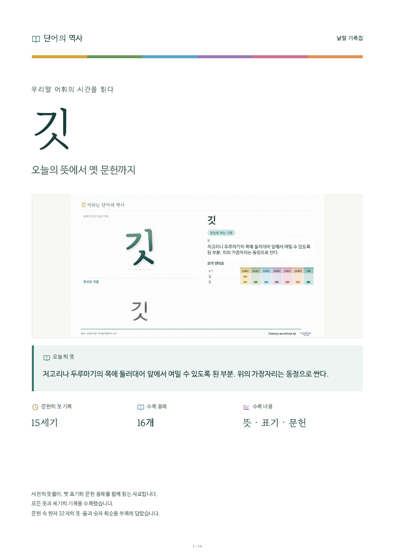 깃 낱말 기록집 PDF 첫 페이지