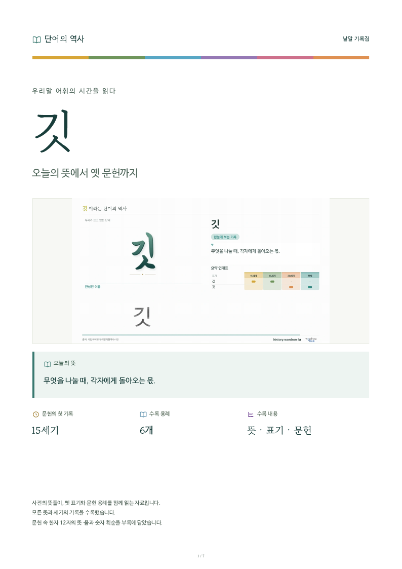 깃 낱말 기록집 PDF 첫 페이지