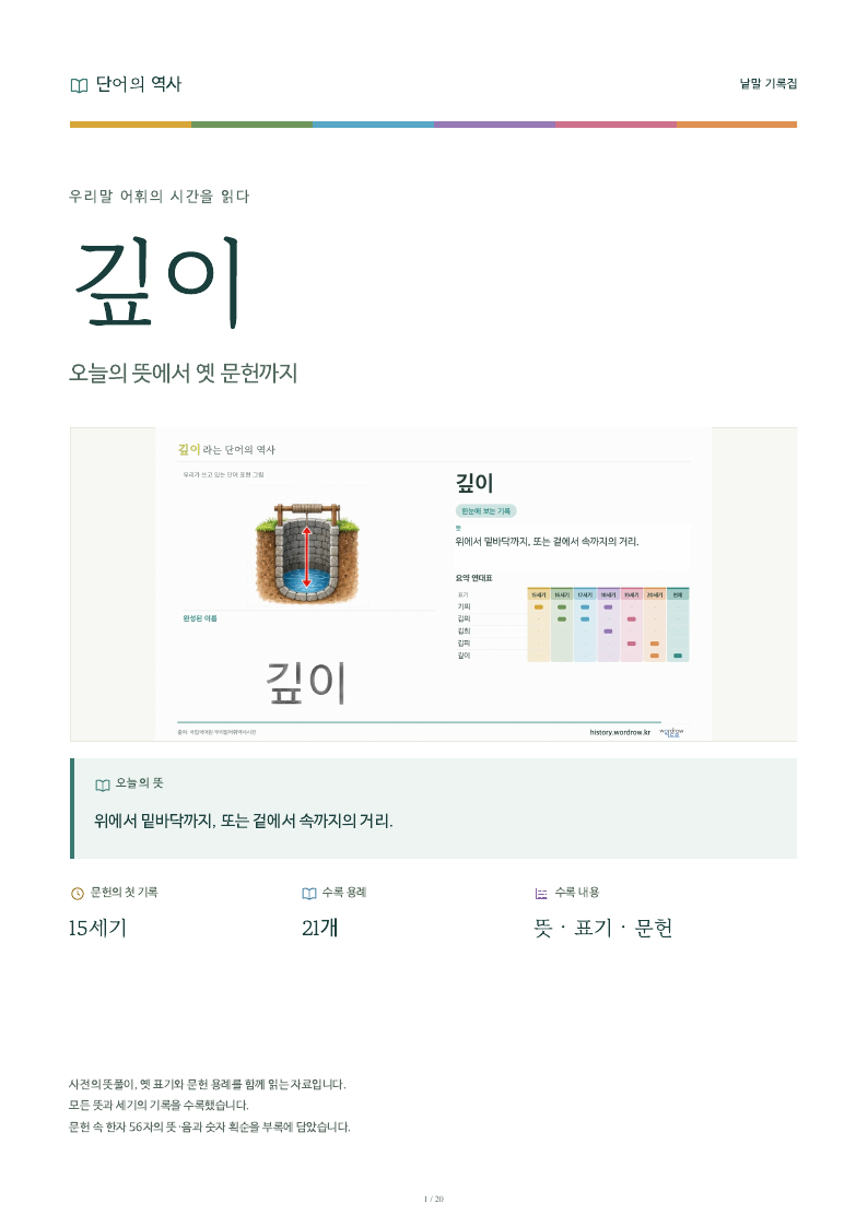 깊이 낱말 기록집 PDF 첫 페이지