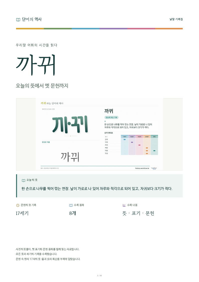 까뀌 낱말 기록집 PDF 첫 페이지
