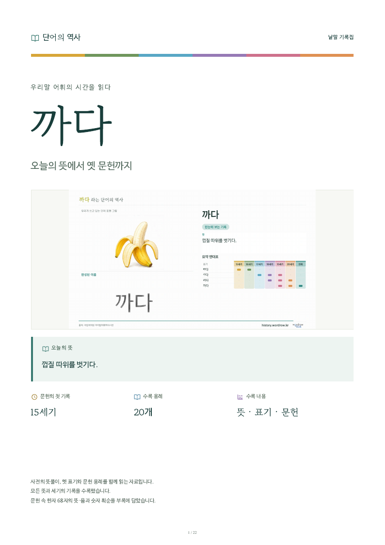 까다 낱말 기록집 PDF 첫 페이지