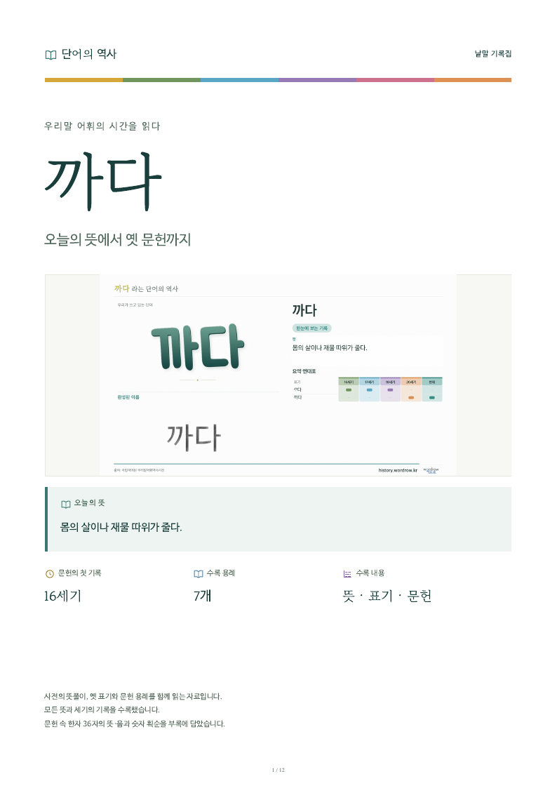 까다 낱말 기록집 PDF 첫 페이지