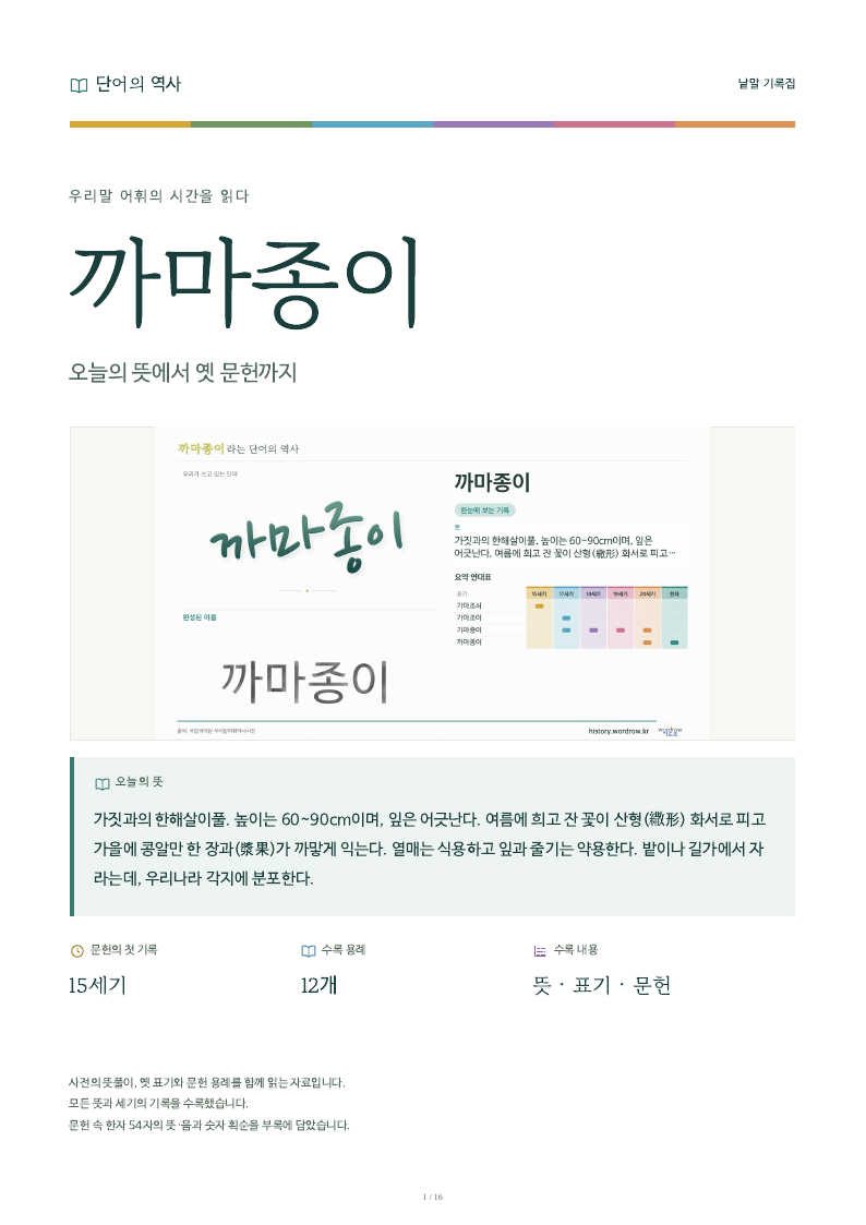 까마종이 낱말 기록집 PDF 첫 페이지