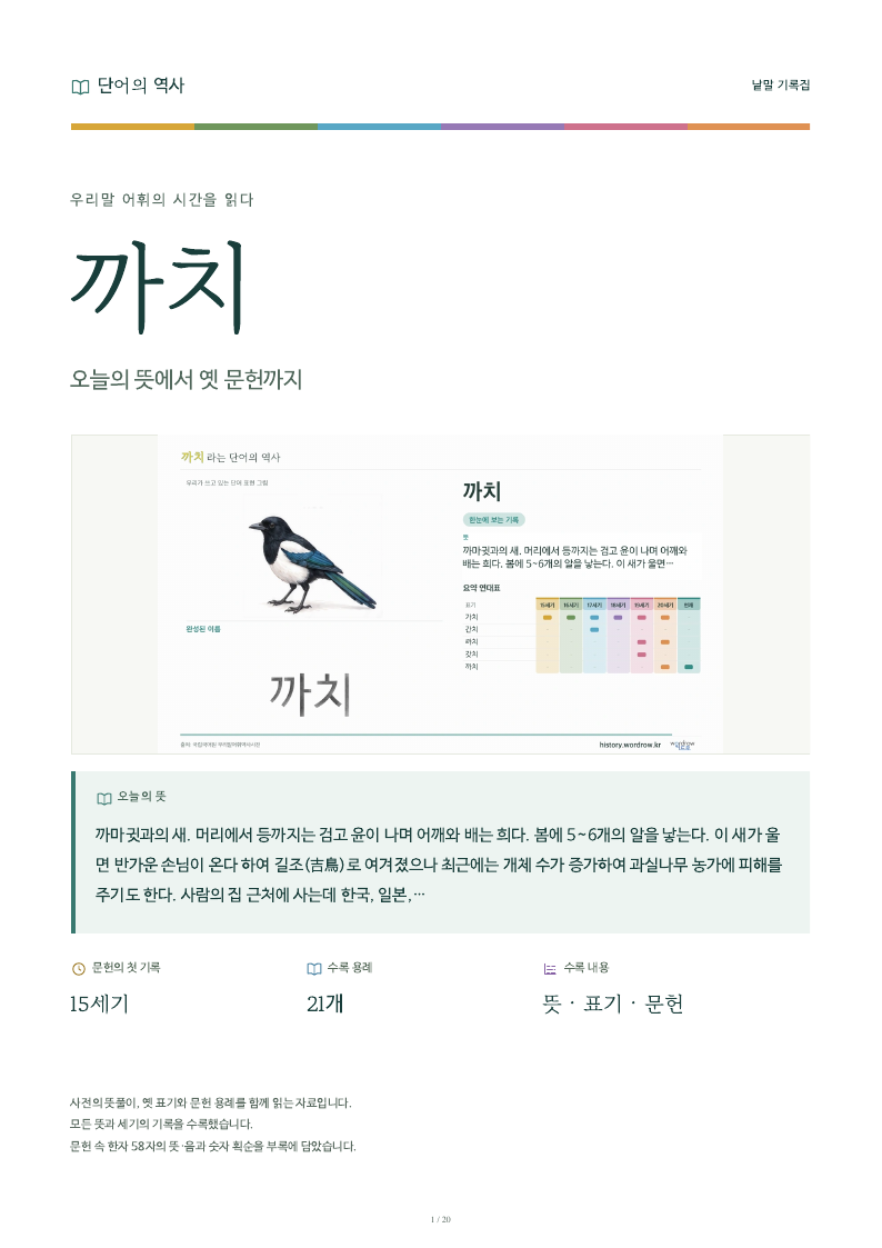 까치 낱말 기록집 PDF 첫 페이지