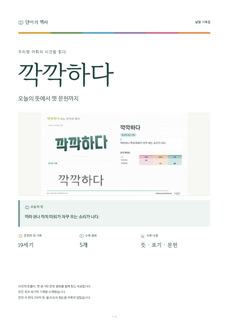 깍깍하다 낱말 기록집 PDF 첫 페이지