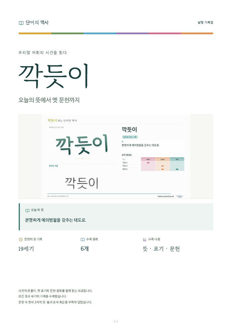 깍듯이 낱말 기록집 PDF 첫 페이지