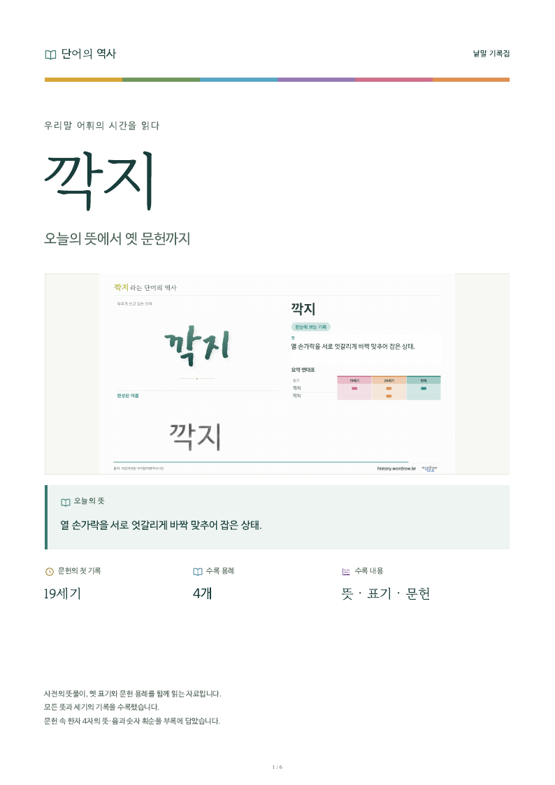 깍지 낱말 기록집 PDF 첫 페이지