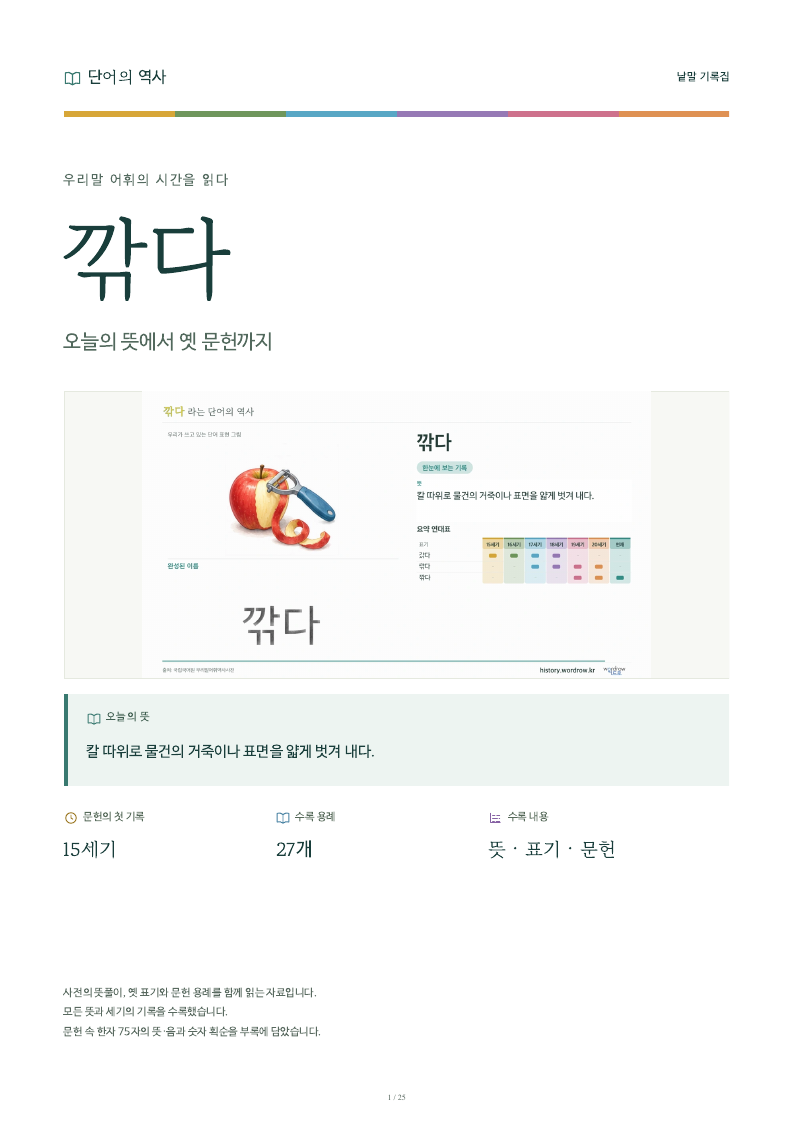 깎다 낱말 기록집 PDF 첫 페이지