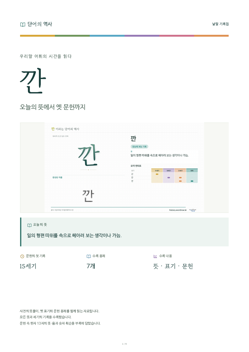 깐 낱말 기록집 PDF 첫 페이지